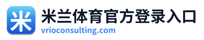 米兰体育官方登录入口